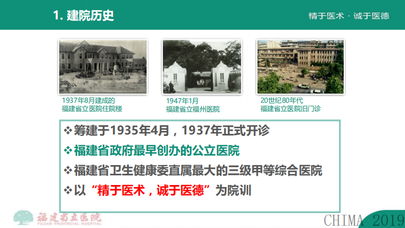 张琼瑶：医院互联互通标准化成熟度测评实践与体会.pdf 第3页