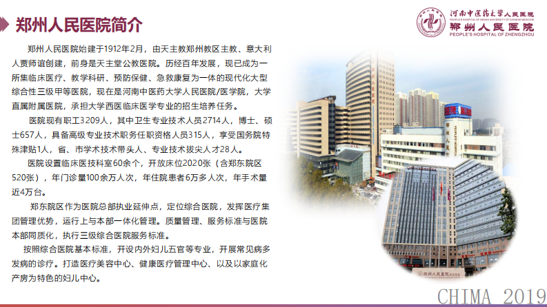 张司露：医院网络安全运营中心建设经验分享.pdf 第4页