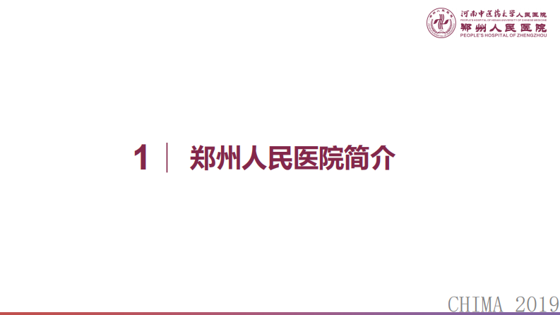 张司露：医院网络安全运营中心建设经验分享.pdf 第3页