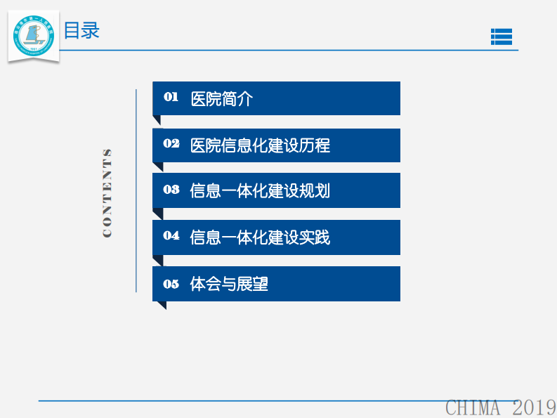 张顼：多院区信息一体化建设实践.pdf 第2页