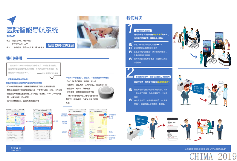 张杨：河豚引路-医院智能陪诊系统助力智慧医院患者服务.pdf 第3页
