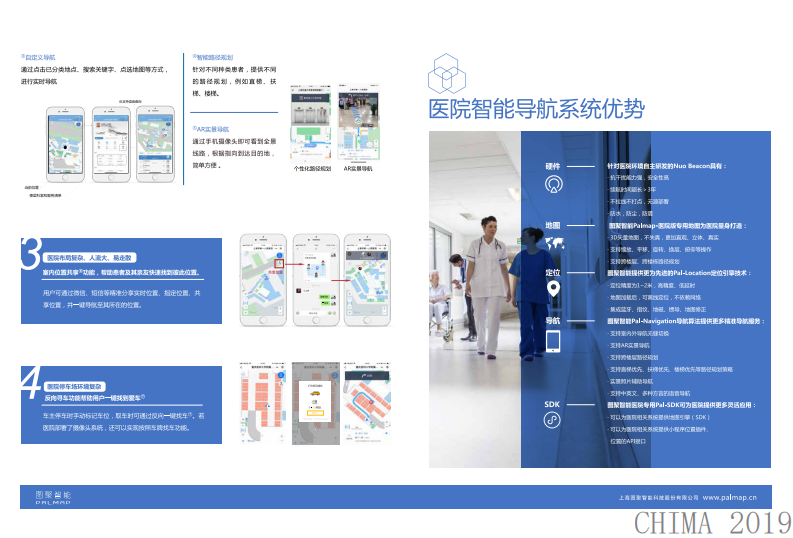 张杨：河豚引路-医院智能陪诊系统助力智慧医院患者服务.pdf 第4页