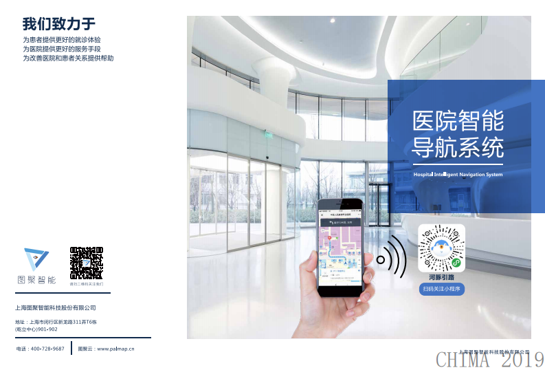 张杨：河豚引路-医院智能陪诊系统助力智慧医院患者服务.pdf 第1页
