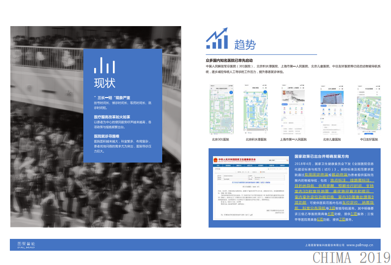张杨：河豚引路-医院智能陪诊系统助力智慧医院患者服务.pdf 第2页