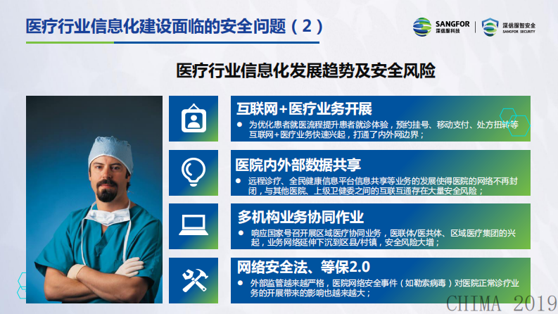 钟一鸣：等保2.0时代，网络安全的变革.pdf 第5页