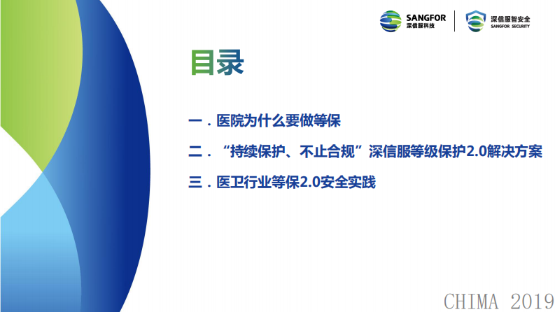 钟一鸣：等保2.0时代，网络安全的变革.pdf 第2页
