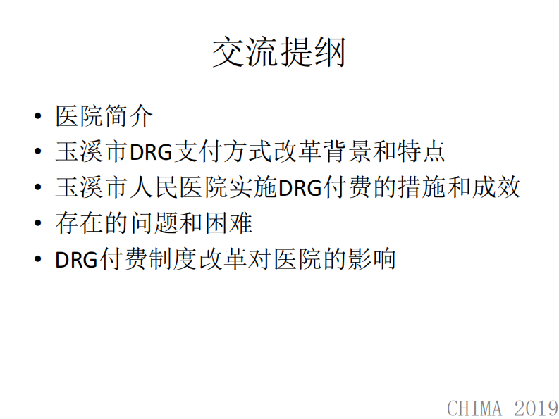 周玲：云南省玉溪市人民医院DRG付费制度改革实践与思考.pdf 第2页