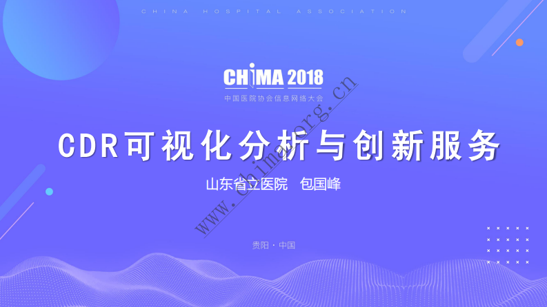 CDR可视化分析与创新服务.pdf 第1页