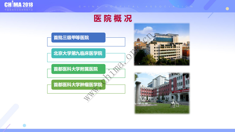 以互联互通为抓手的集成平台和数据中心建设.pdf 第3页