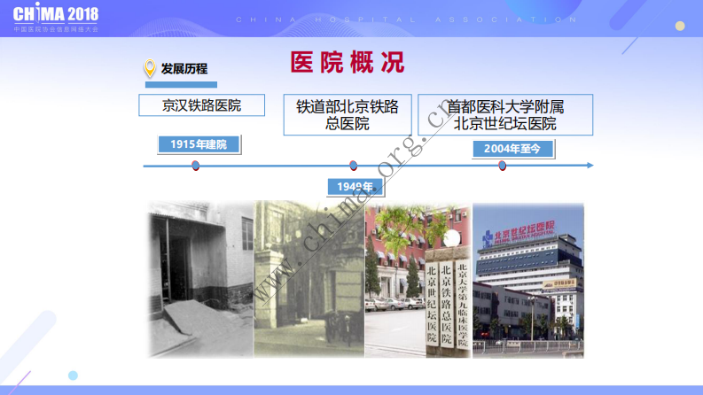以互联互通为抓手的集成平台和数据中心建设.pdf 第2页