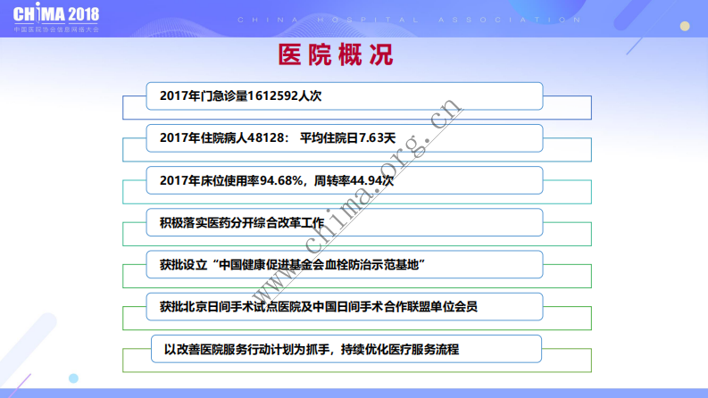 以互联互通为抓手的集成平台和数据中心建设.pdf 第5页