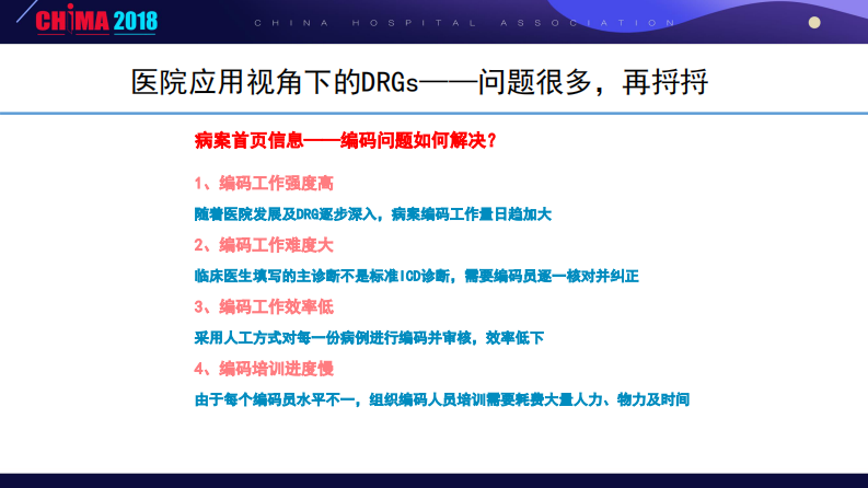 医院应用视角下的DRGs解决方案.pdf 第5页