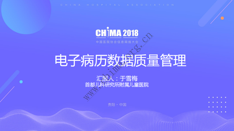 电子病历数据质量管理.pdf 第1页