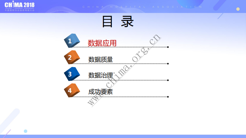 电子病历数据质量管理.pdf 第2页