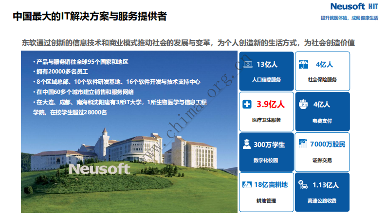 信息赋能智能临床整合电子病历应用建设的思考与实践.pdf 第2页