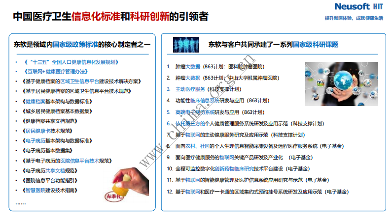信息赋能智能临床整合电子病历应用建设的思考与实践.pdf 第5页