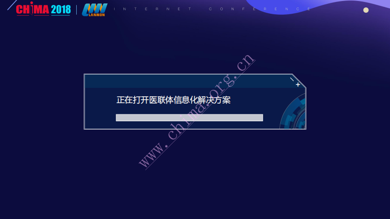 利用信息化深入推进医联体建设.pdf 第4页