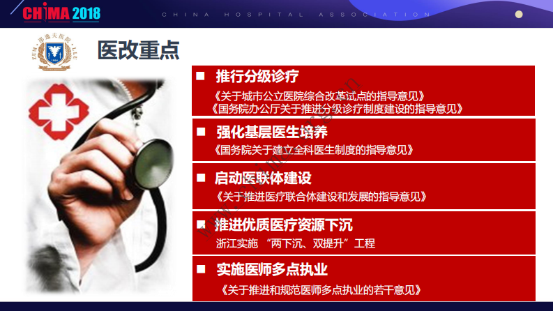 浙大邵逸夫医院互联网+分级诊疗的探索与实践.pdf 第5页