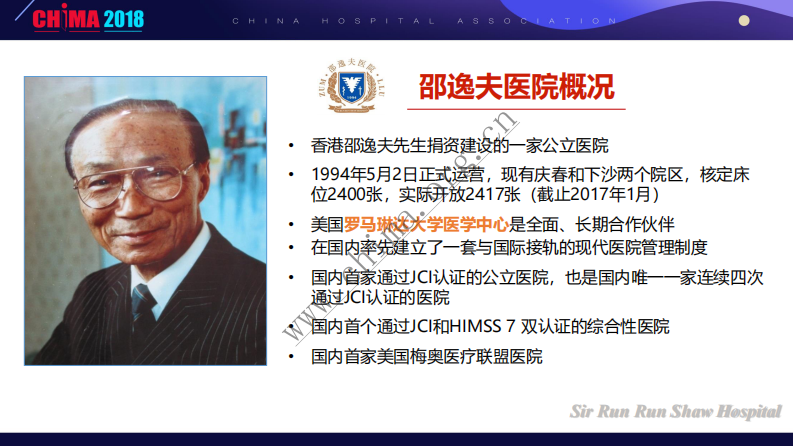 浙大邵逸夫医院互联网+分级诊疗的探索与实践.pdf 第2页