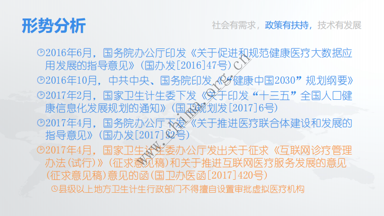 互联网医疗推进路径与风险规避.pdf 第4页