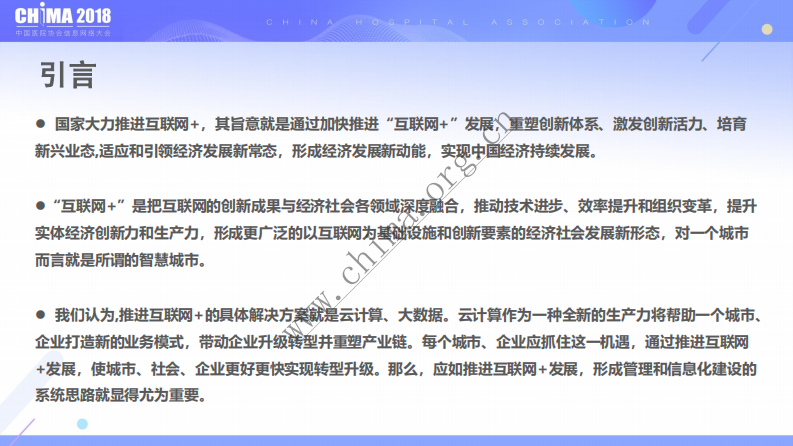 推进互联网+打造智慧的医药健康生态链.pdf 第2页