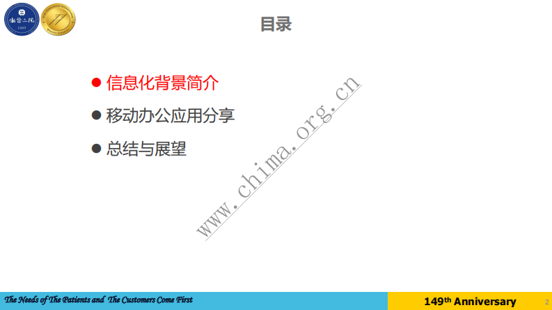 指尖上的浙二——移动办公应用经验分享.pdf 第2页
