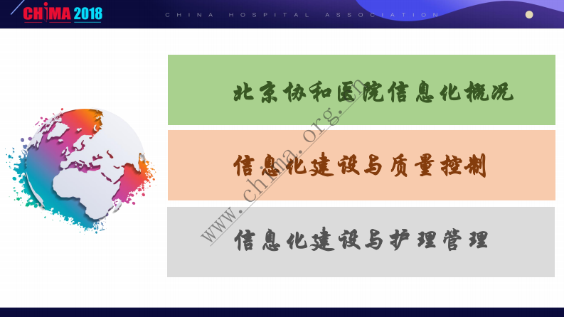 护理信息化建设促进质量安全.pdf 第2页