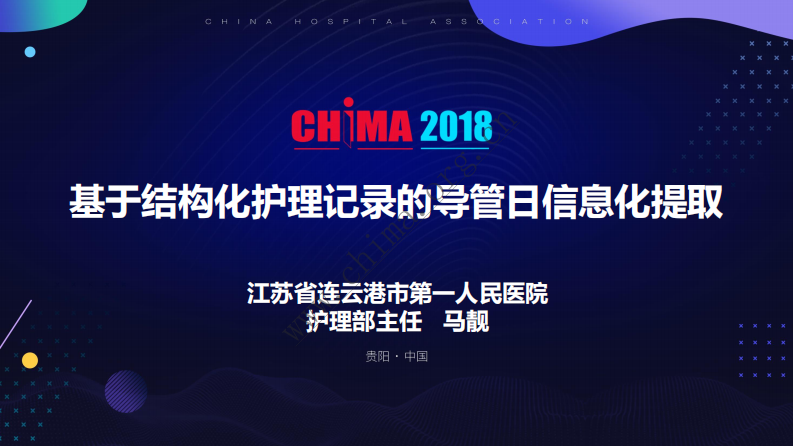 基于结构化护理记录的导管日信息化提取.pdf 第1页
