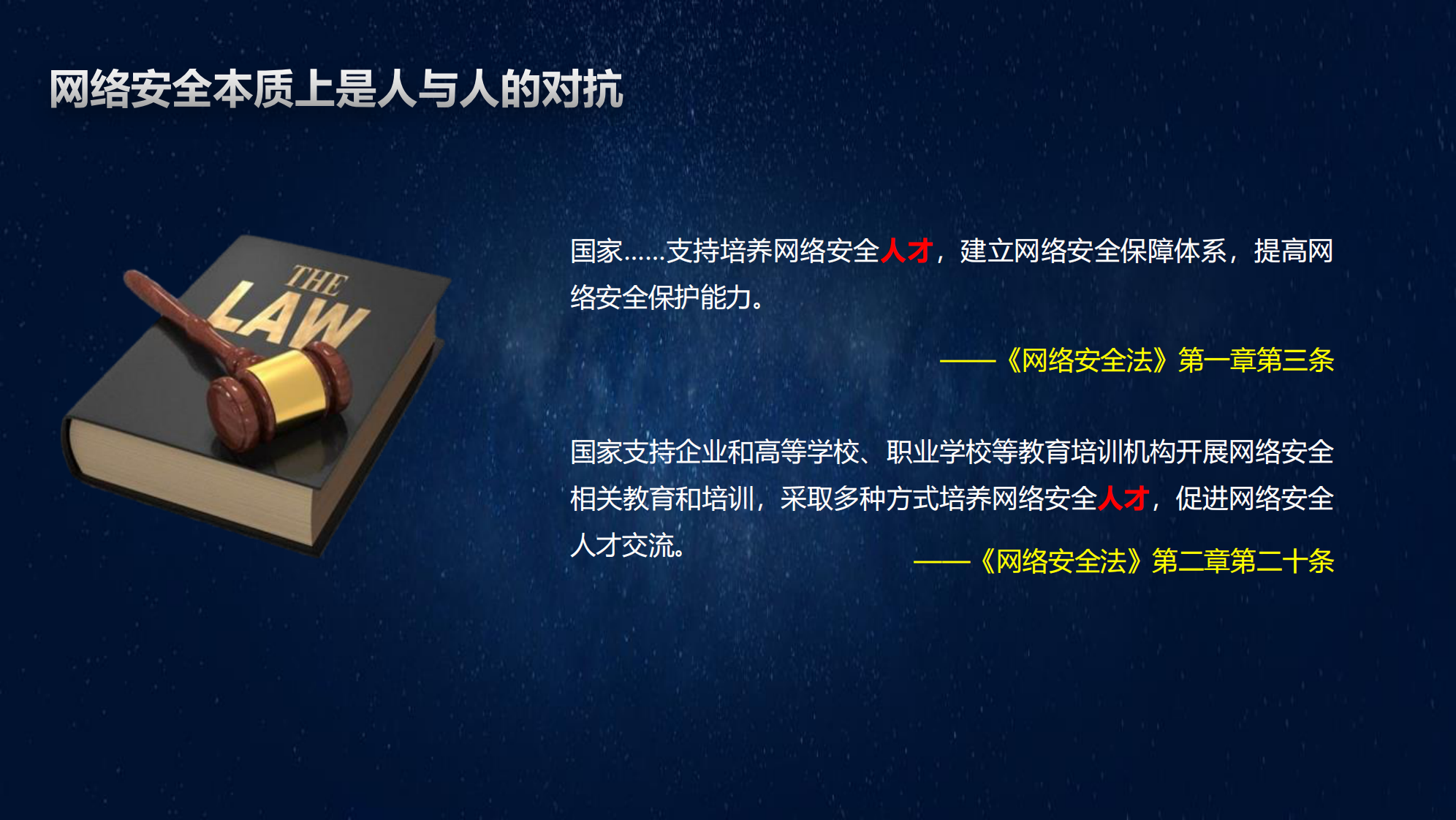 张惠姝  以人为本，共创安全—中国电信网络安全人才培养经验分享.pdf 第5页