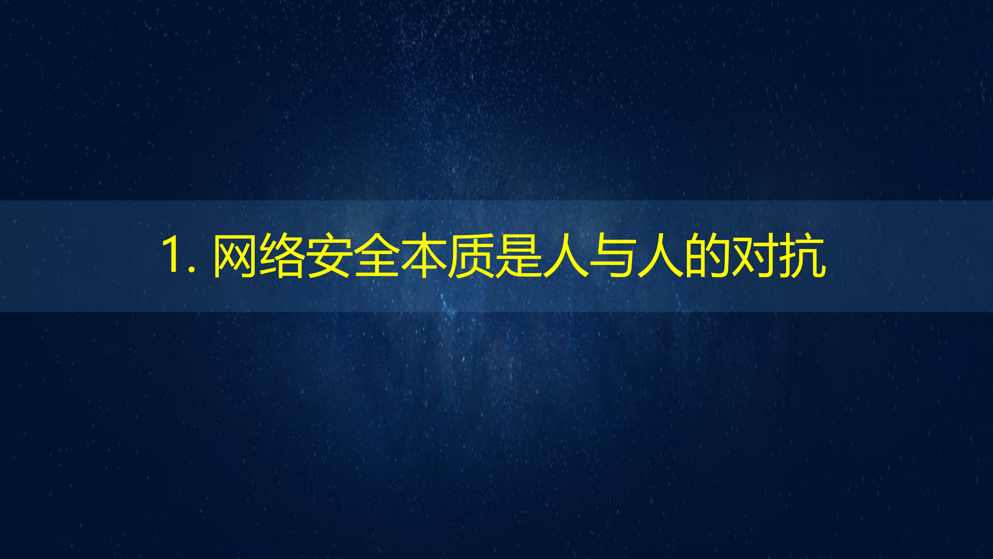 张惠姝  以人为本，共创安全—中国电信网络安全人才培养经验分享.pdf 第3页