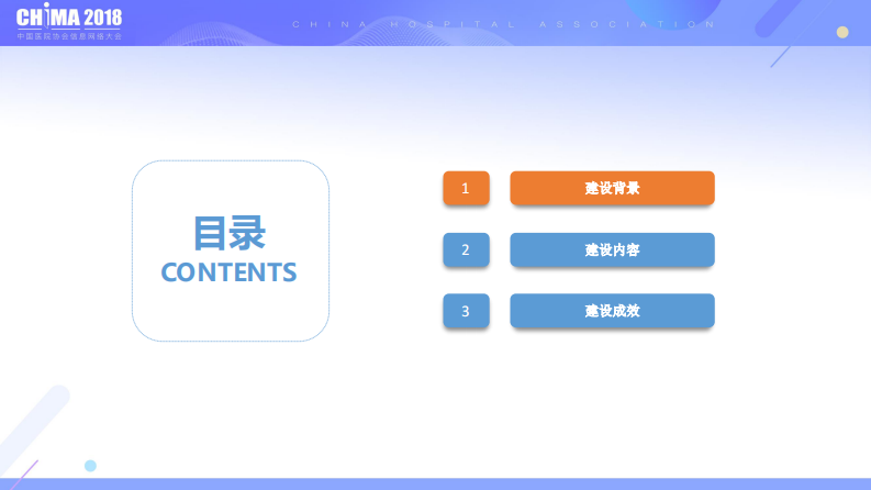 张毅  南京市分级诊疗信息资源共享平台的设计与实现.pdf 第2页