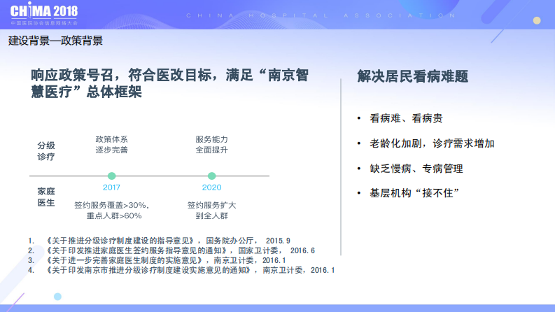 张毅  南京市分级诊疗信息资源共享平台的设计与实现.pdf 第4页
