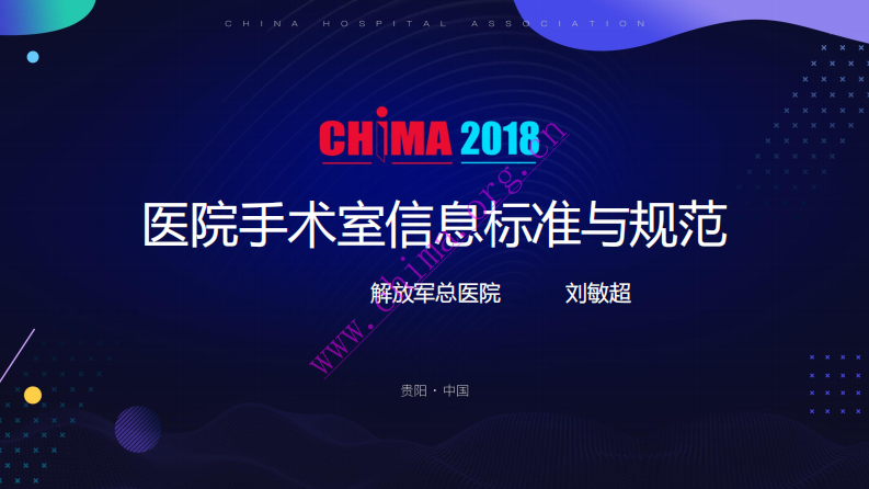 数字化手术室的规范与标准.pdf 第1页