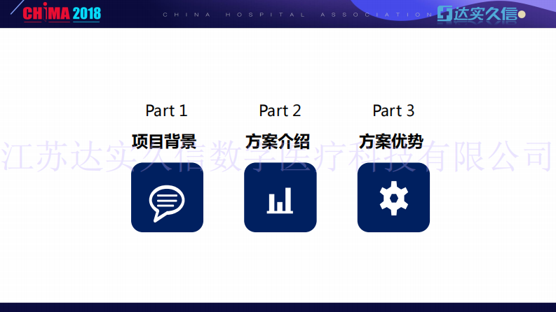 智慧手术部整体解决方案.pdf 第3页