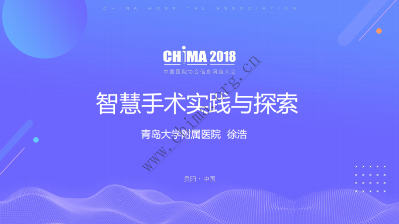 智慧手术实践与探索.pdf 第1页