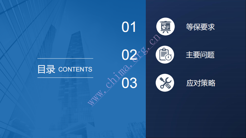 基于等保2.0的医院信息安全.pdf 第2页