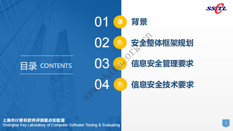 医院信息安全整体框架规划与设计.pdf 第2页