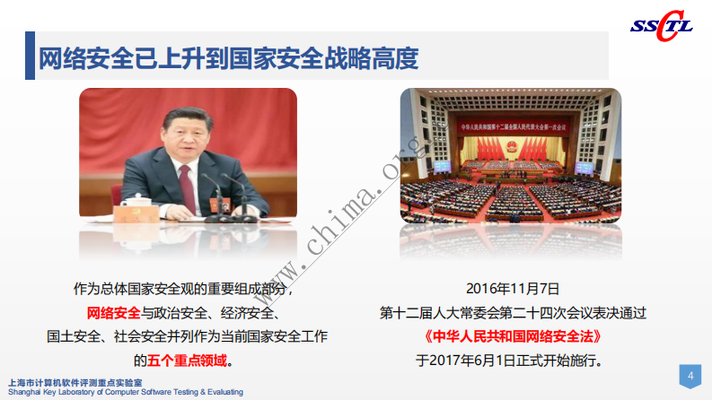 医院信息安全整体框架规划与设计.pdf 第4页