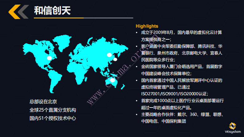 云计算时代医院大规模终端管理与安全建设.pdf 第2页