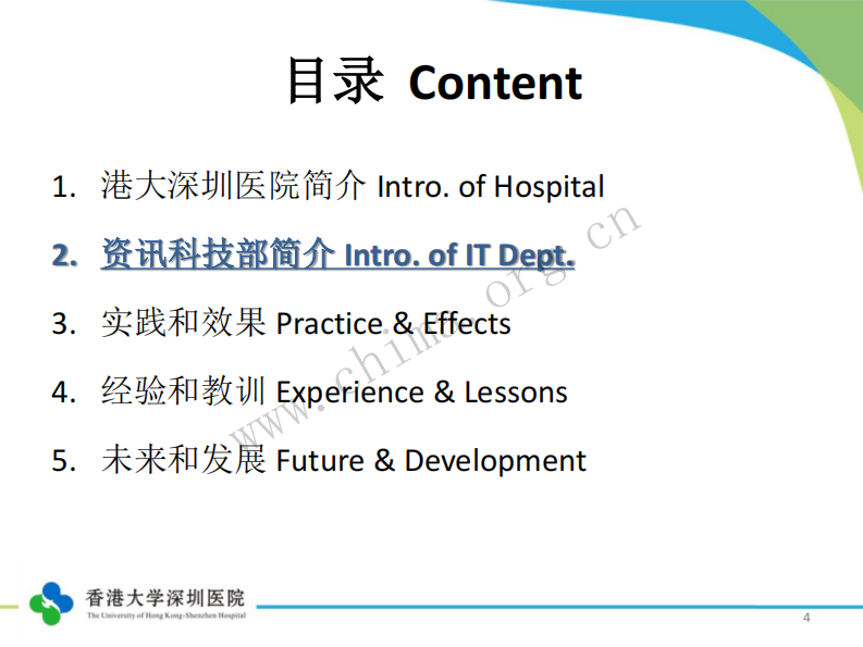 基于HL7和ESB系统集成案例分享（乐颖 香港大学深圳医院）.pdf 第4页