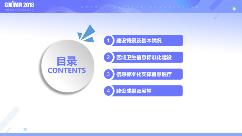 区域健康信息平台标准化建设与实践（殷伟东 南京市卫生信息中心）.pdf 第2页