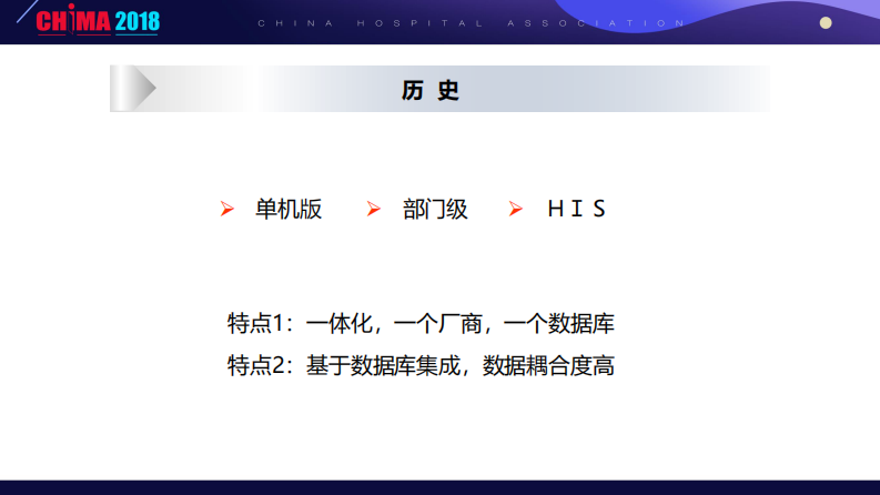 医院信息集成要点与原则（陈金雄 福州总医院）.pdf 第5页