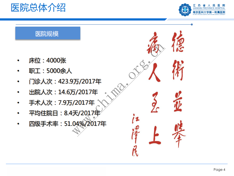 医院供应链信息管理平台设计与应用.pdf 第5页