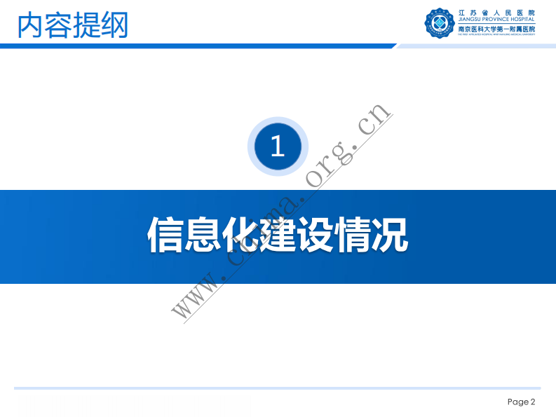医院供应链信息管理平台设计与应用.pdf 第3页