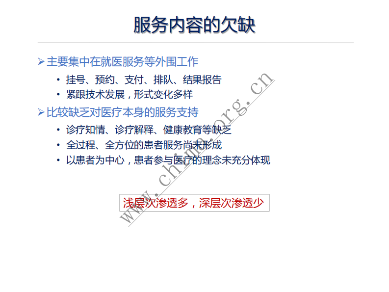移动技术构建患者参与医疗服务系统.pdf 第4页