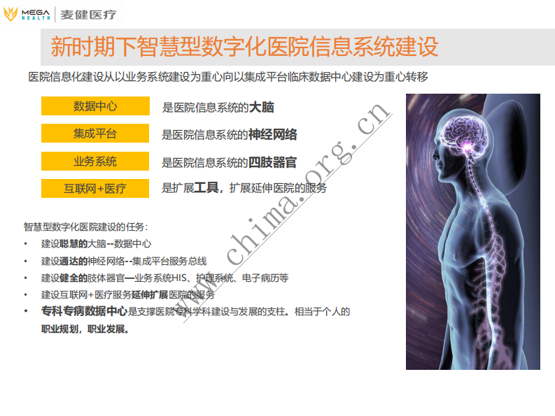 专病数据中心与临床科研平台.pdf 第2页