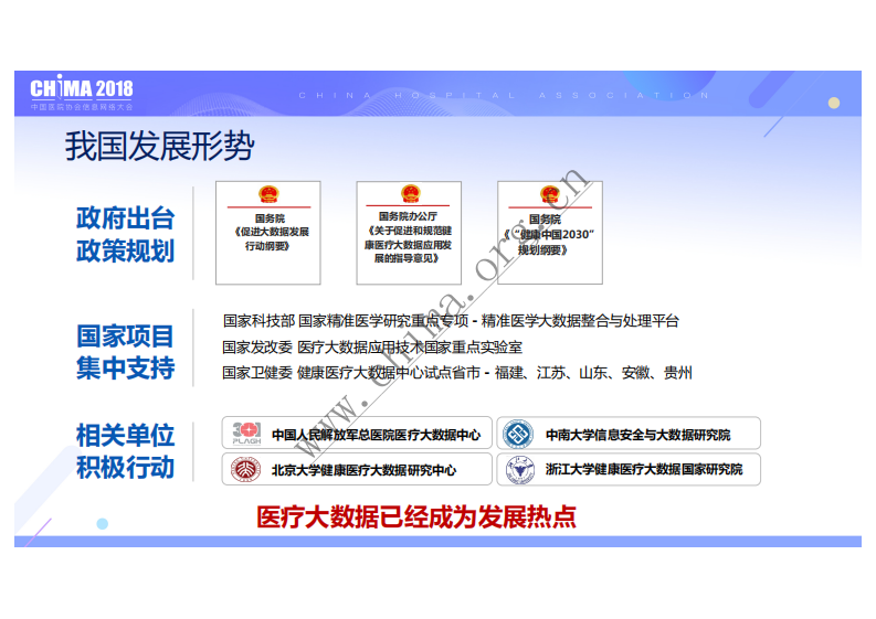 医疗大数据：从可及到可用.pdf 第4页