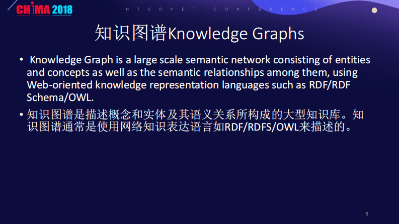 医学知识图谱的构建与应用.pdf 第5页