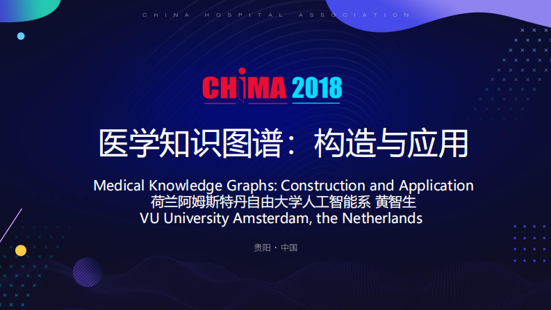 医学知识图谱的构建与应用.pdf 第1页