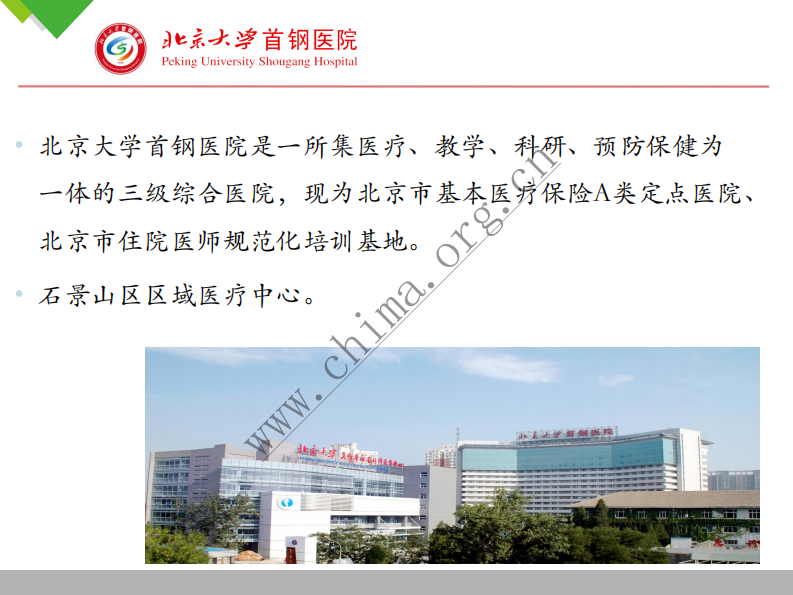 北京大学首钢医院：远程医联体建设 .pdf 第2页